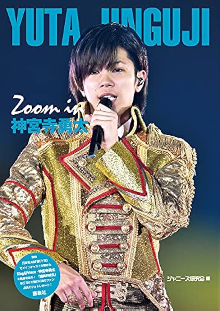 Amazon.co.jp: Zoom in 神宮寺勇太 : ジャニーズ研究会